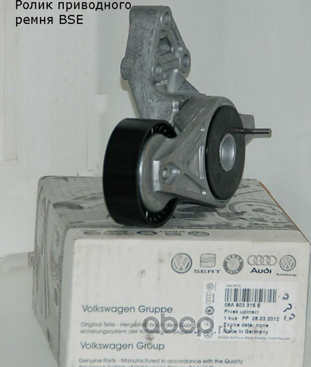 Натяжной ролик (натяжитель) ремня ГРМ VAG. Артикул 06A903315E