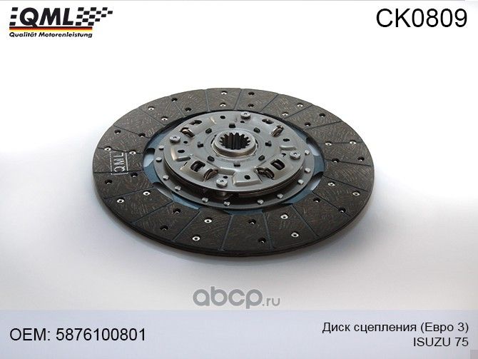 CK0809 ДИСК СЦЕПЛЕНИЯ ISUZU 75 ЕВРО3 ( 8973622351 5876100801) (QML). Артикул CK0809