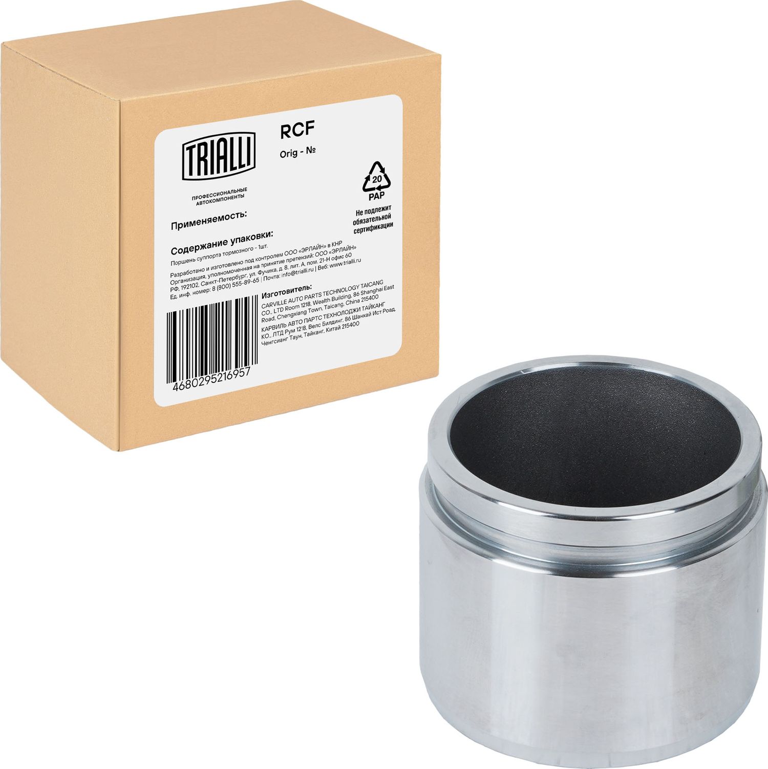 Поршень тормозного суппорта Trialli. Артикул RCF 201202