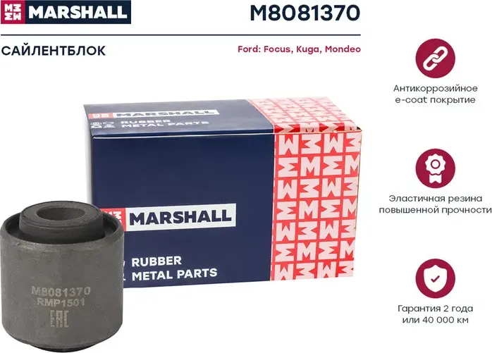 Сайлентблок рычага подвески (Marshall). Артикул M8081370