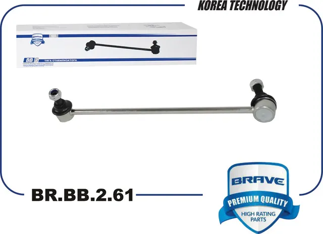 Тяга/стойка стабилизатора (Brave). Артикул BR.BB.2.61