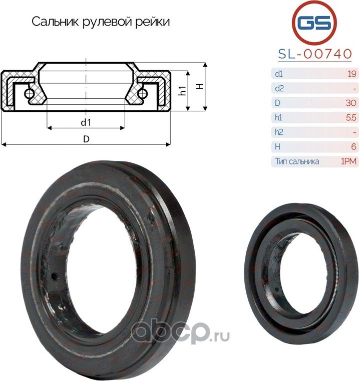 Сальник рулевой рейки 19 30 5.5/6 (GS). Артикул SL00740