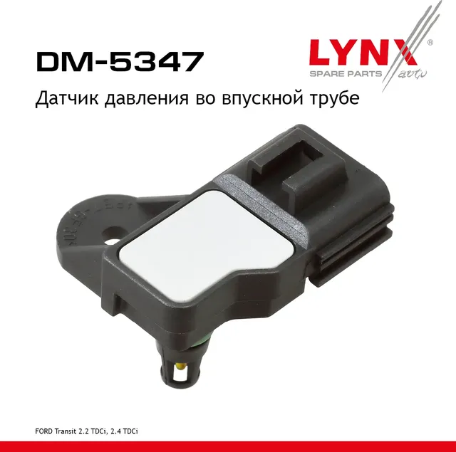 Датчик давления во впускной трубе (Lynxauto). Артикул DM5347