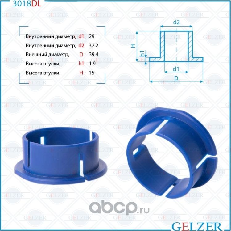 3018DL Уплотнительная втулка на вал диаметром 29 Ford Transit (Gelzer). Артикул 3018DL