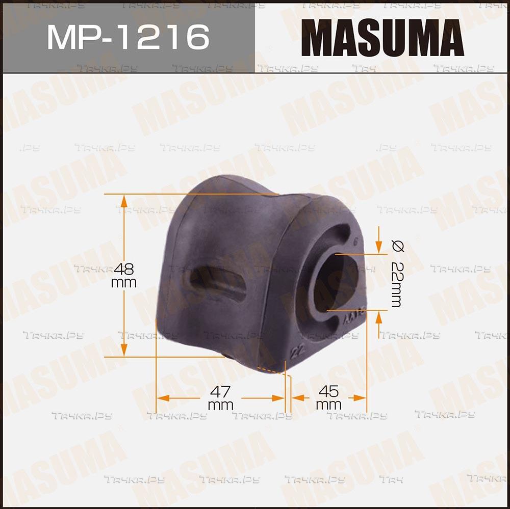 Втулки стабилизатора Masuma. Артикул MP-1216