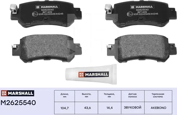 Торм. колодки дисковые задн. Mazda CX-5 (KE, GH) 11- (M2625540) (Marshall). Артикул M2625540