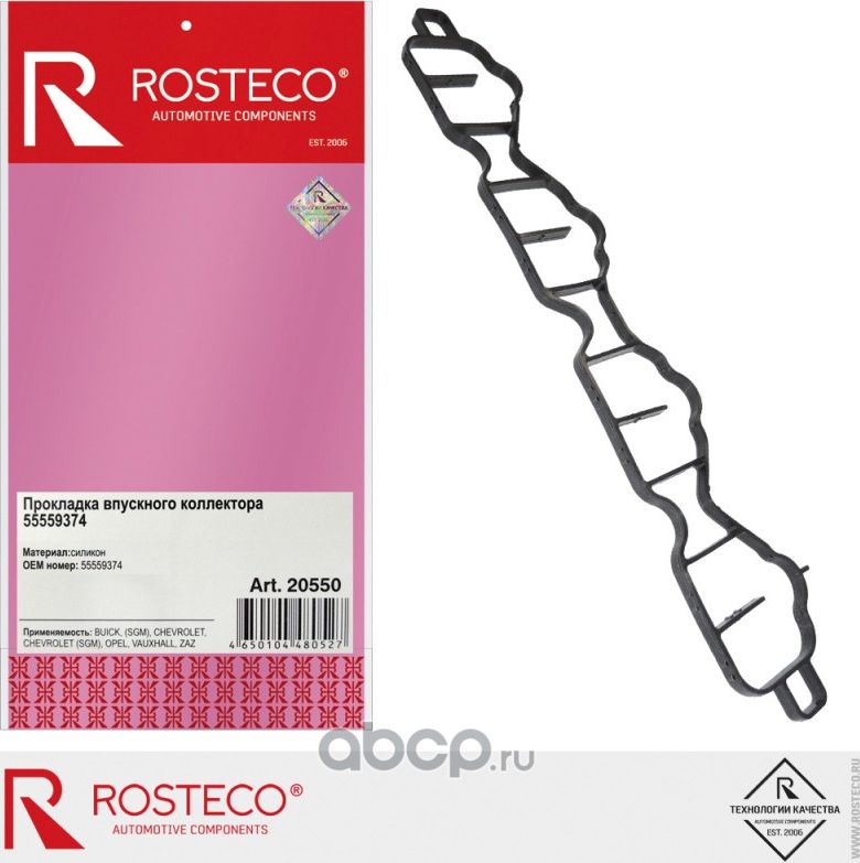 Прокладка впускного коллектора (Rosteco). Артикул 20550