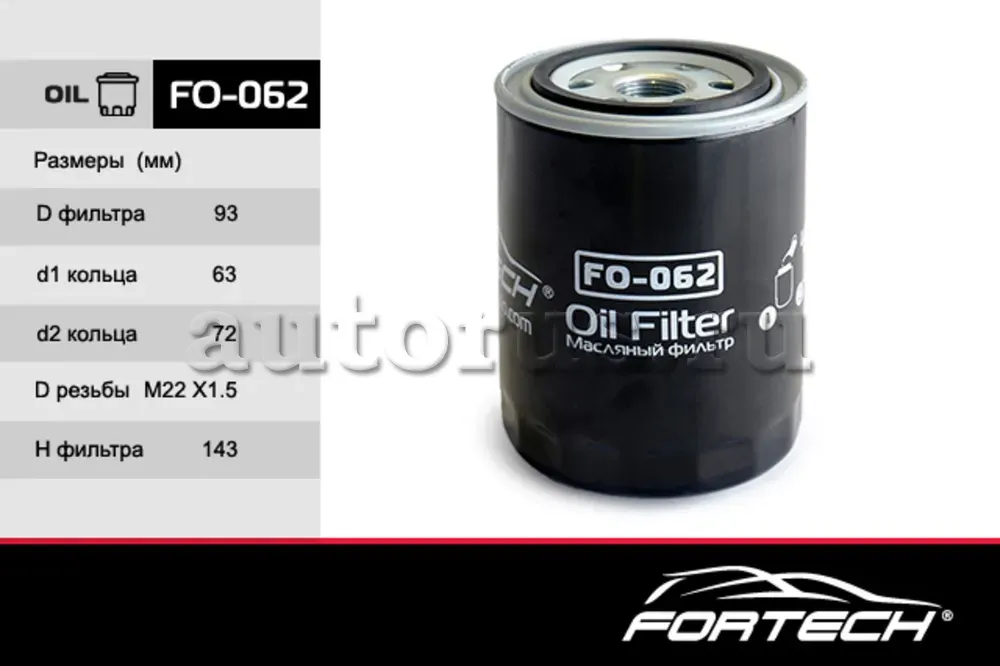 Фильтр масляный IVECO: Daily V  Ecodaily 06, C (Fortech). Артикул FO062