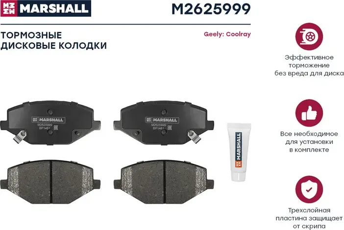 Торм. колодки дисковые передн. GEELY COOLRAY 18 (Marshall). Артикул M2625999
