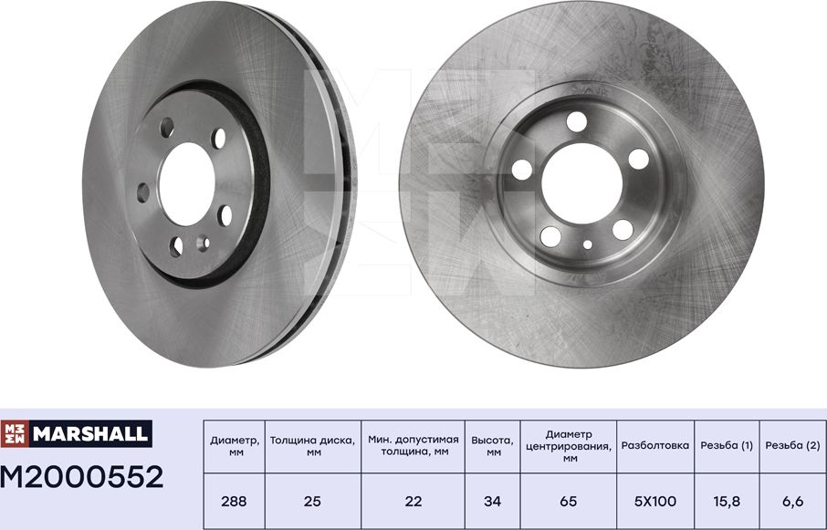 Тормозной диск передн. Skoda Fabia I-III 99- / Octavia I (A4) 96- / Rapid 12- V (Marshall). Артикул M2000552