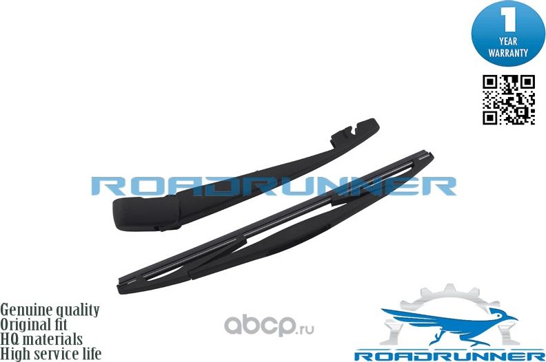 Щетка стеклоочистителя каркасная задняя с рычагом 315 мм (Roadrunner) Roadrunner. Артикул RR315R8