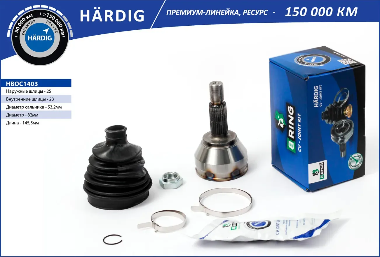 Шрус наружний HARDIG Ford Focus I 99-04(25/23) (B-Ring). Артикул HBOC1403