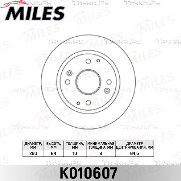 Тормозной диск Miles задний для Honda Accord VI 1998-2002. Артикул K010607