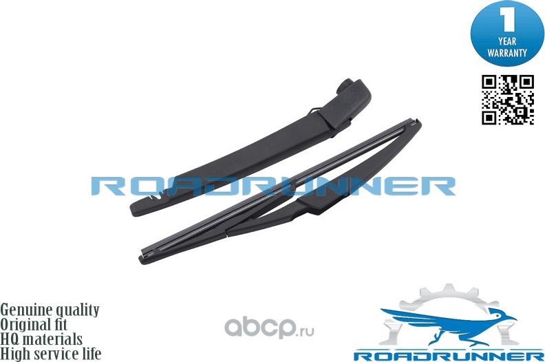 Щетка стеклоочистителя каркасная задняя с рычагом 300 мм (Roadrunner) Roadrunner. Артикул RR300R11