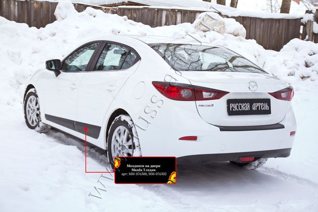 Молдинги Русская Артель на двери Mazda 3 III седан 2013-2016 дорестайлинг. Артикул MM-076300