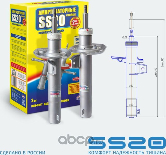 Амортизатор передний Комфорт (2шт) (Ss20). Артикул SS20537