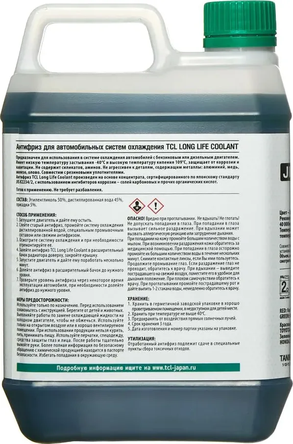 АНТИФРИЗ TCL LLC 2L 40C ЗЕЛЕНЫЙ (ЯПОНИЯ) TCL. Артикул LLC00857