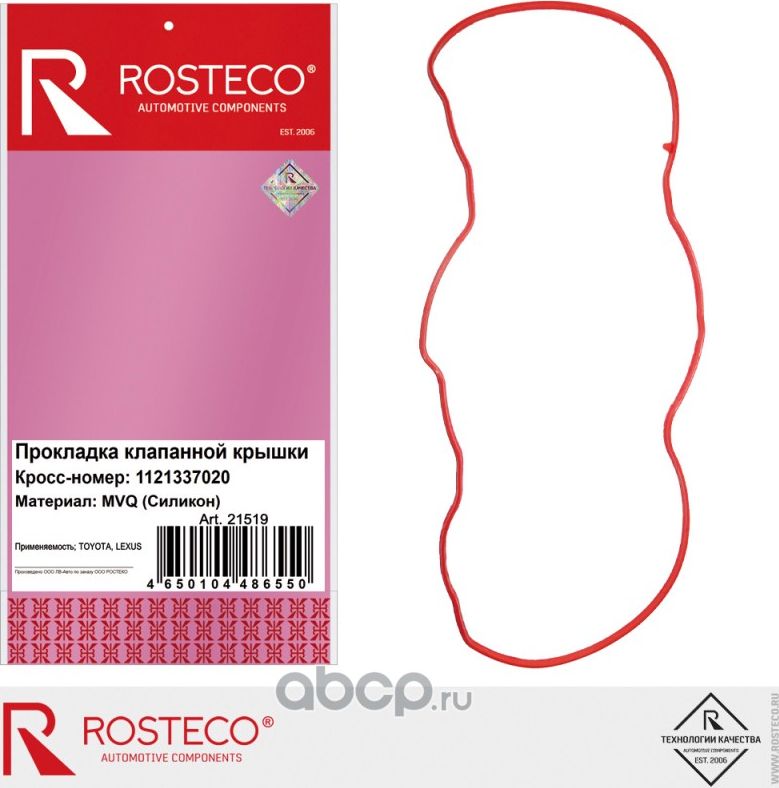 21519_Прокладка клапанной крышки TOYOTA, MVQ (Rosteco). Артикул 21519