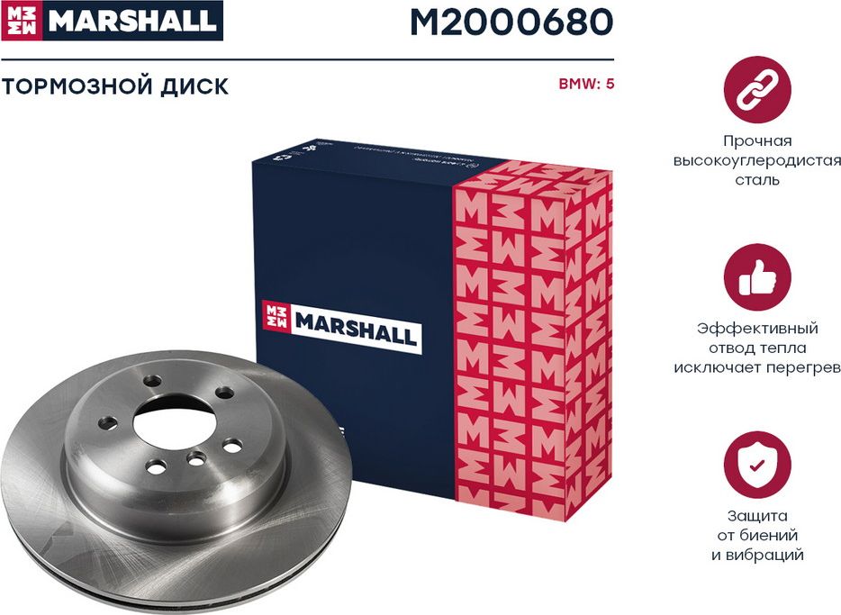 Диск тормозной (Marshall). Артикул M2000680