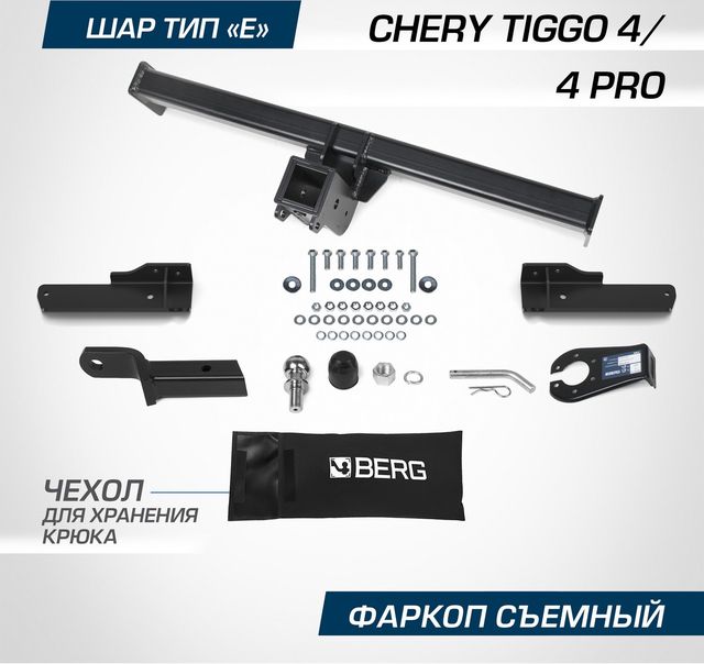Фаркоп Berg для Chery Tiggo 4 Pro I поколение 2022-2026. Артикул F.0911.002