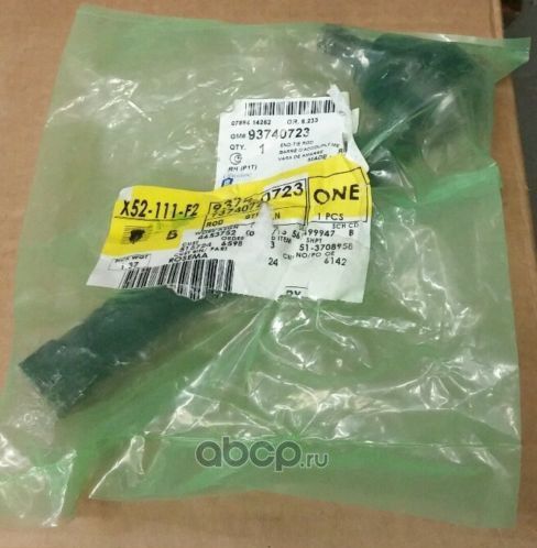 Наконечник рулевой тяги General Motors. Артикул 93740723