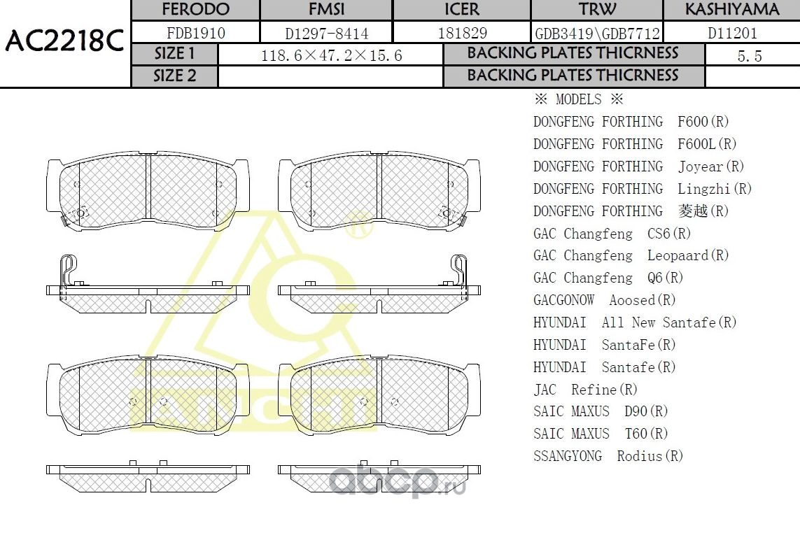 Тормозные колодки For HYUNDAI, KIA Rear (Anchi) Anchi. Артикул AC2218C