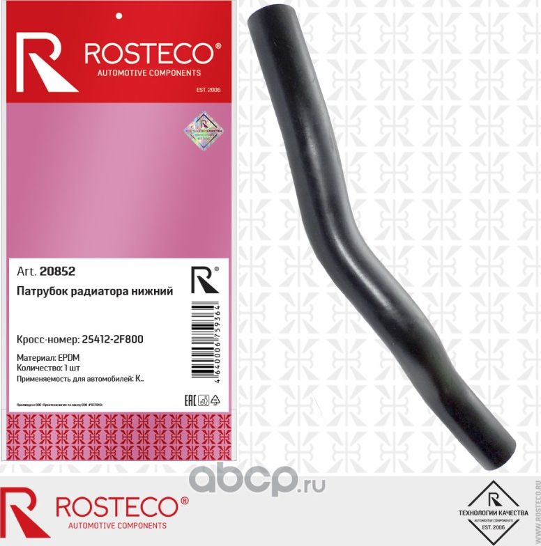 Патрубок радиатора нижний (Rosteco). Артикул 20852