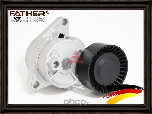 Натяжитель приводного ремня в сборе (Father). Артикул F2164R44