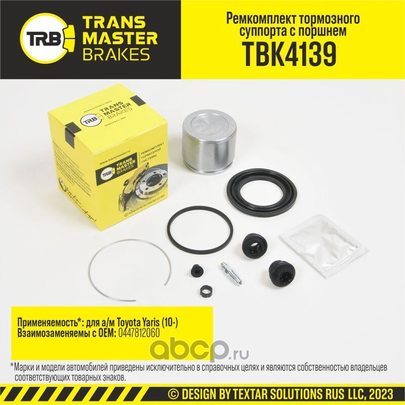 Ремкомплект тормозного суппорта с поршнем, TOYOTA YARIS 10-, передняя ось, d.60 мм (Transmaster). Артикул TBK4139