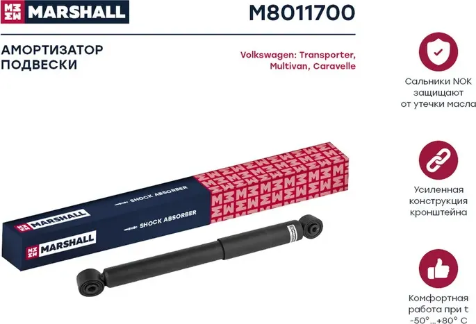 Амортизатор VW T5 04/03- зад.газ. (Marshall). Артикул M8011700