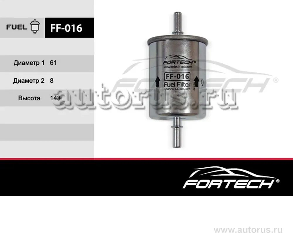 Фильтр топливный RENAULT: Clio I, II, III, Clio Sy (Fortech). Артикул FF016
