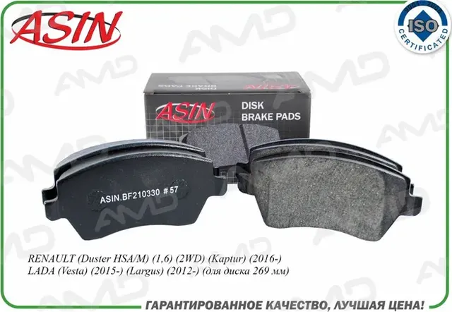 Колодка дискового тормоза 410608481R/ASIN.BF210330 ASIN Asin. Артикул ASINBF210330