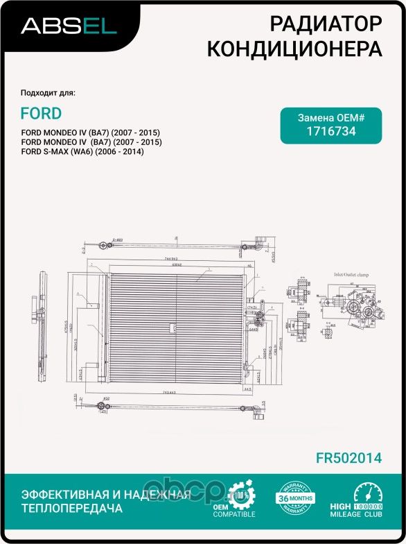Радиатор кондиционера (Absel). Артикул FR502014