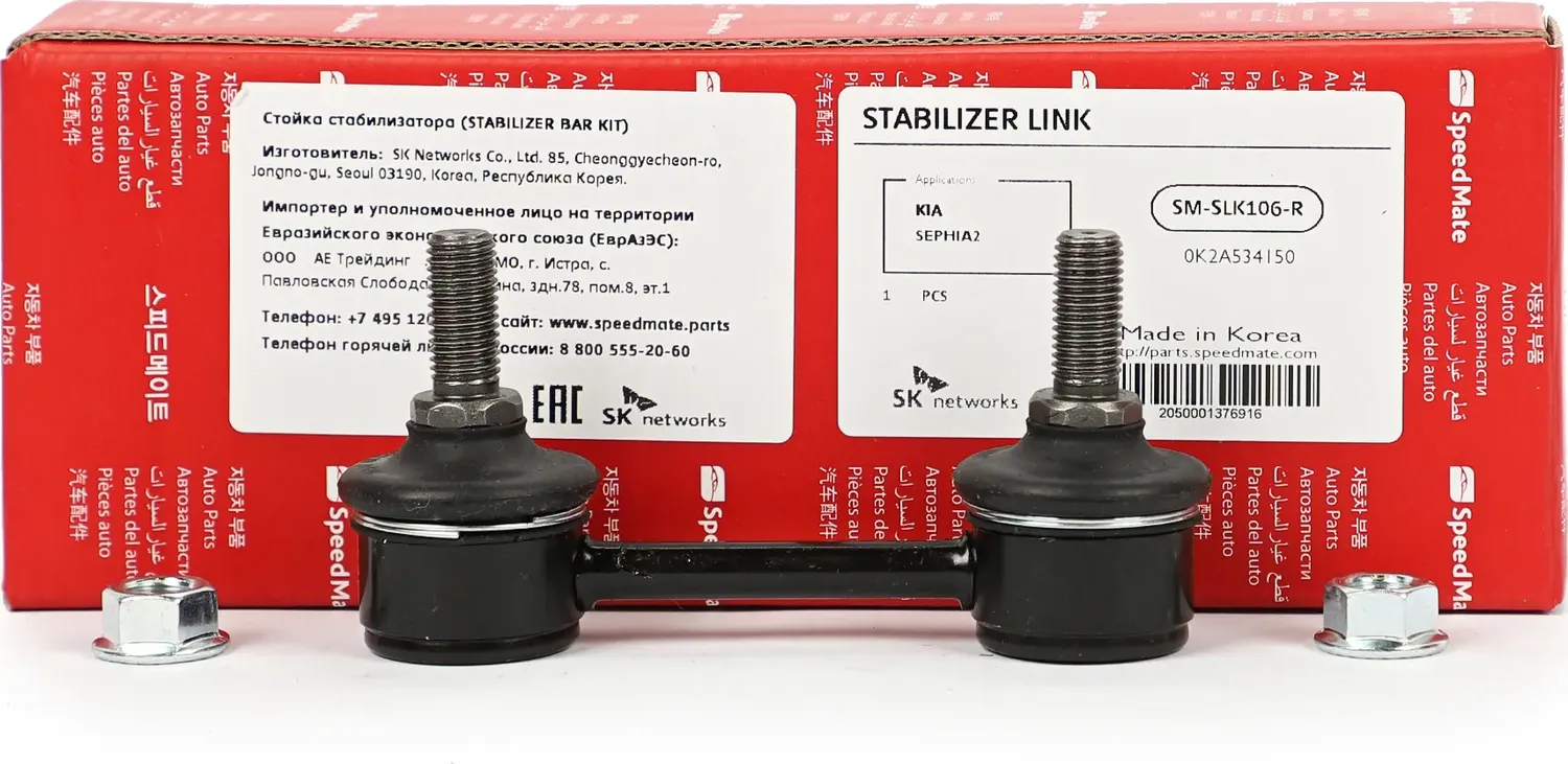 Тяга (Speedmate). Артикул SMSLK106