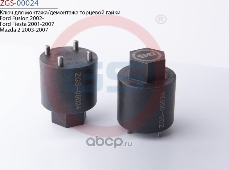 Ключ для монтажа/демонтажа торцевой гайки Ford Fusion 2002- Ford Fiesta 2001-200 (GS). Артикул ZGS00024
