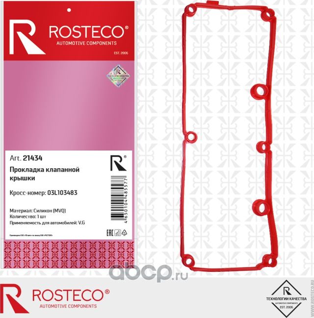 21434_Прокладка клапанной крышки (Rosteco). Артикул 21434