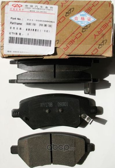 Тормозные колодки Chery. Артикул T113501080BA