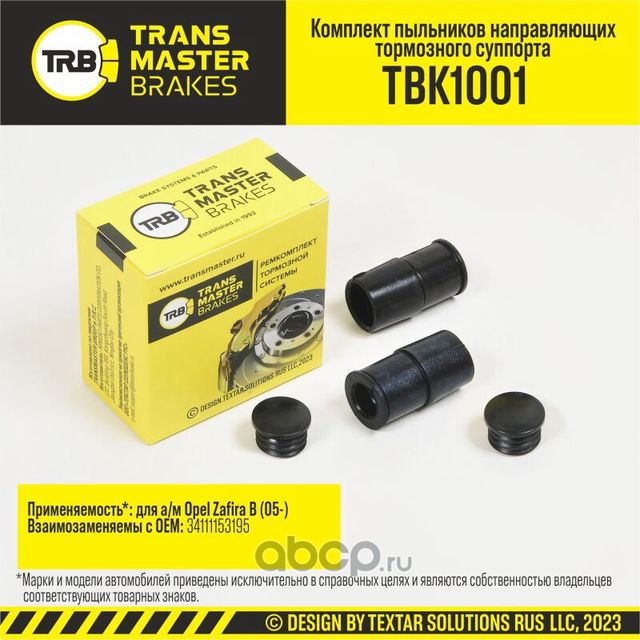 Transmaster Комплект пыльников направляющих тормозного суппорта  передняя ось для а/м Opel Zafira B . Артикул tbk1001