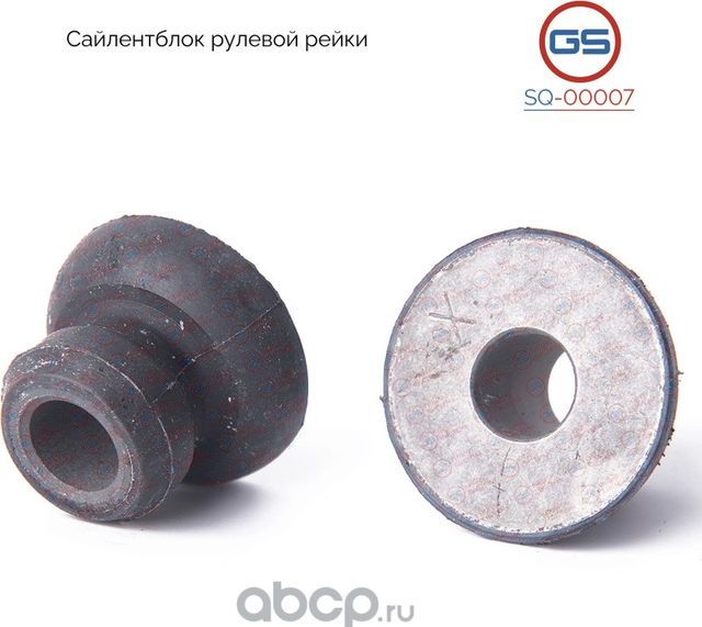 Сайлентблок рулевой рейки Mercedes Benz W203 2WD (GS). Артикул SQ00007