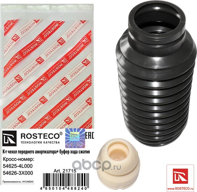 ПЫЛЕЗАЩИТНЫЙ К-Т БУФЕРЧЕХОЛ АМОРТИЗАТОРА ПЕРЕДН (Rosteco). Артикул 21715
