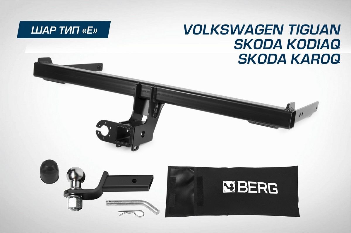 Фаркоп Berg для Skoda Karoq 2020-2026. Артикул F.5111.002