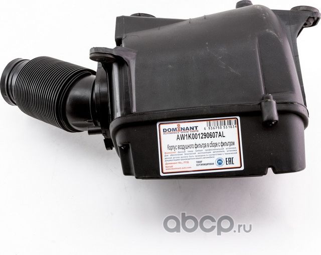 Корпус воздушного фильтра в сборе с фильтром (Dominant). Артикул AW1K001290607AL