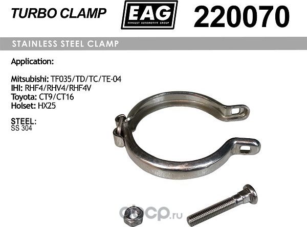 Хомут турбины Mitsubishi TF035/TD/TC/TE-04, IHI RHF4/RHV4/RHF4V, Toyota CT9/CT16 (EAG). Артикул 220070
