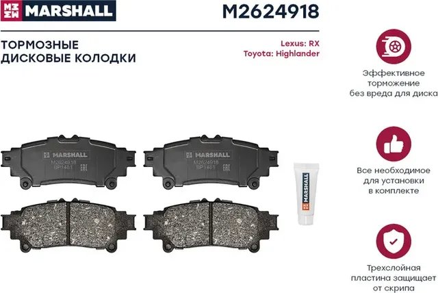 Колодки тормозные LEXUS RX 350/450h 09- задние (Marshall) Marshall. Артикул M2624918