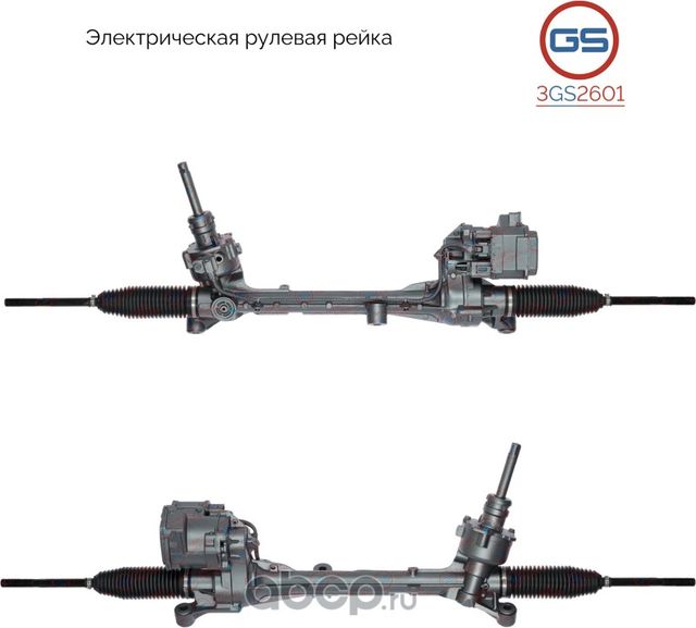 Рейка рулевая (GS). Артикул 3GS2601
