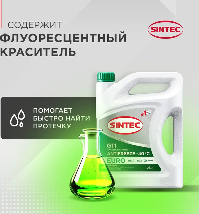 Антифриз (Sintec). Артикул 990553