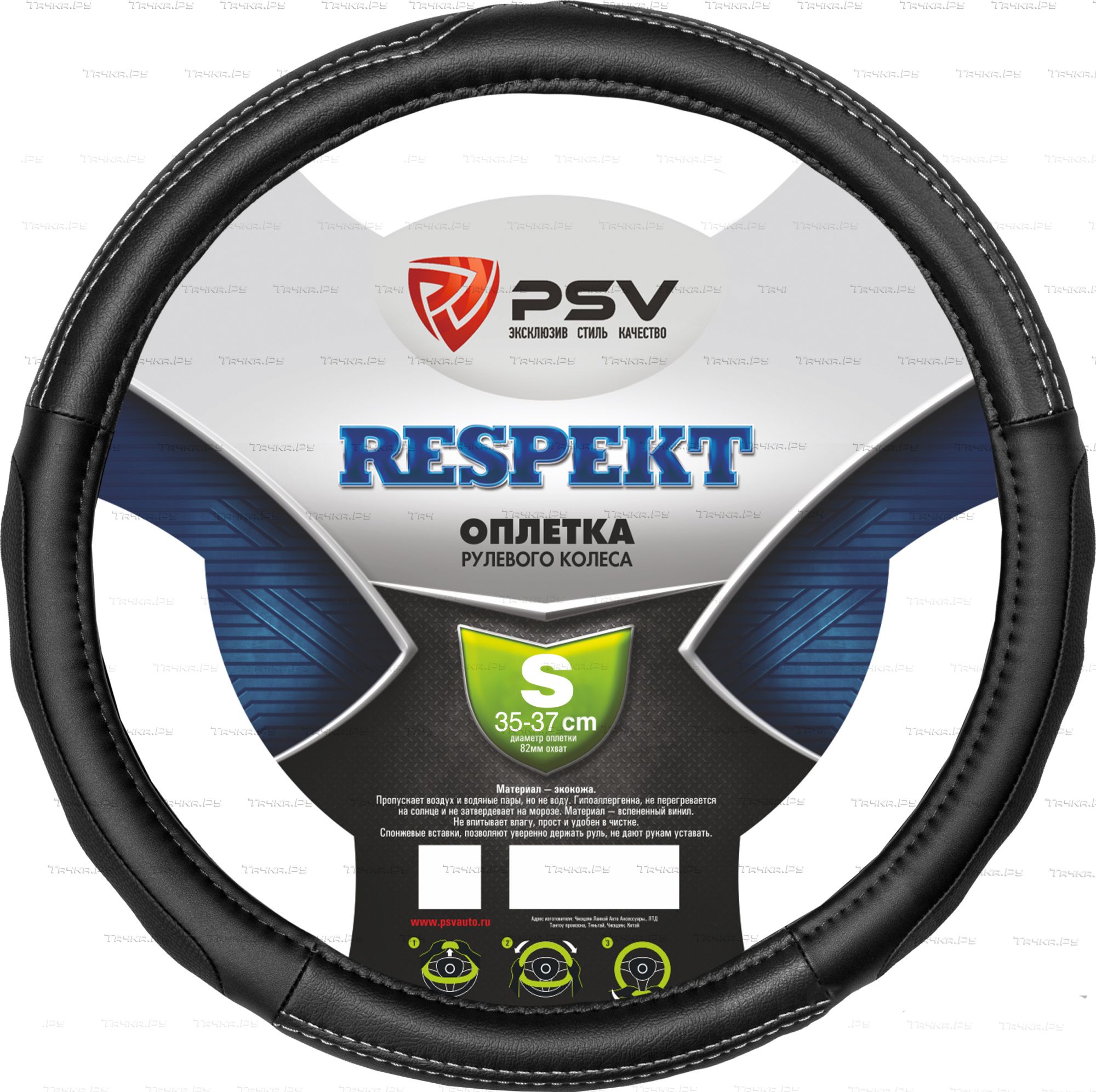 Оплётка на руль PSV Respekt (размер S, экокожа, цвет ЧЕРНЫЙ). Артикул 120057