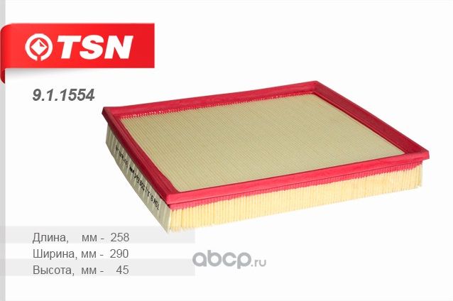 Фильтр воздушный (TSN). Артикул 9.1.1554