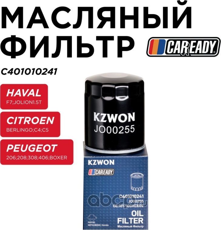 Фильтр масляный (Caready). Артикул C401010241