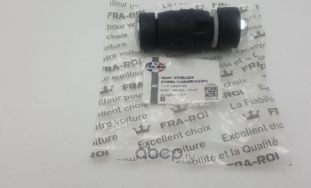 Стойка стабилизатора Логан, Ларгус (FRA-ROI). Артикул 550587FR